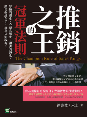 cover image of 推銷之王的冠軍法則